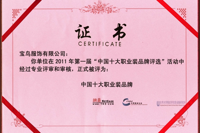 BONO荣获“十大职业装品牌”称号