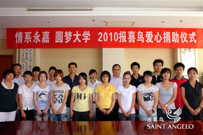 “报喜鸟给了我飞翔的翅膀”——报喜鸟爱心捐助贫困大学生